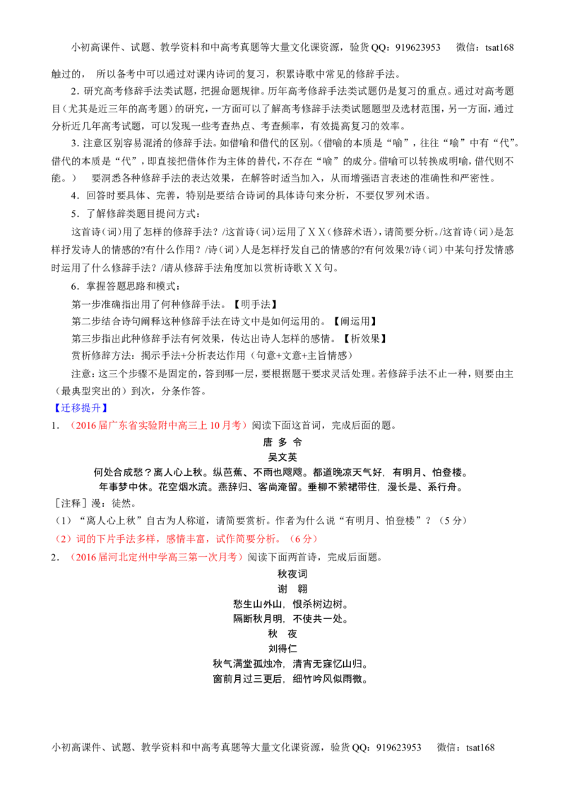 学科网二轮讲练测专题16：鉴赏诗歌的表达技巧（讲案）（学生版）_高语_1高中语文_2016年高考语文二轮复习讲练测全套打包（全套打包162份）