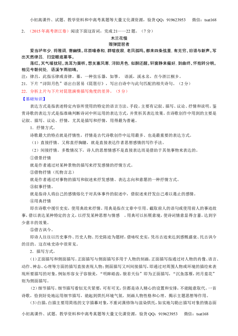 学科网二轮讲练测专题16：鉴赏诗歌的表达技巧（讲案）（学生版）_高语_1高中语文_2016年高考语文二轮复习讲练测全套打包（全套打包162份）