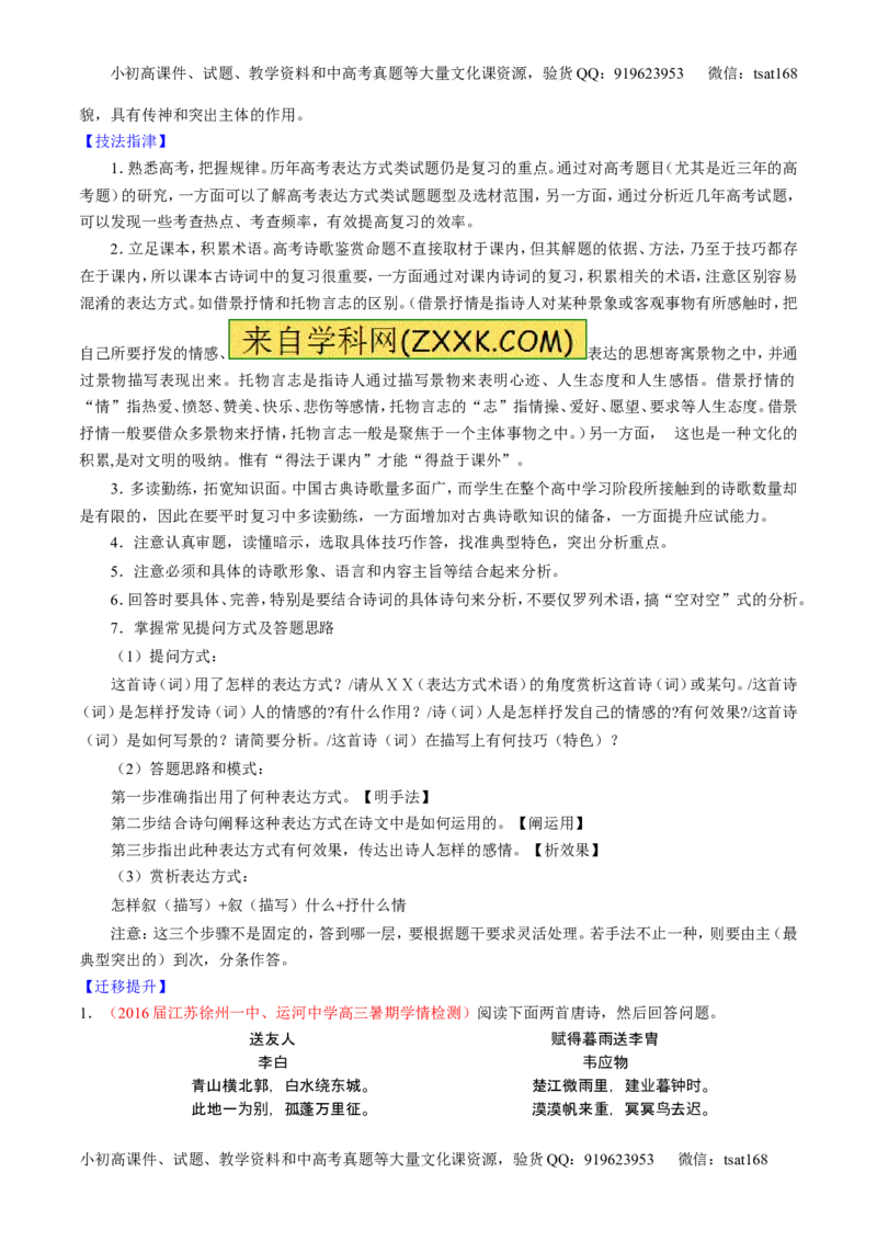 学科网二轮讲练测专题16：鉴赏诗歌的表达技巧（讲案）（学生版）_高语_1高中语文_2016年高考语文二轮复习讲练测全套打包（全套打包162份）