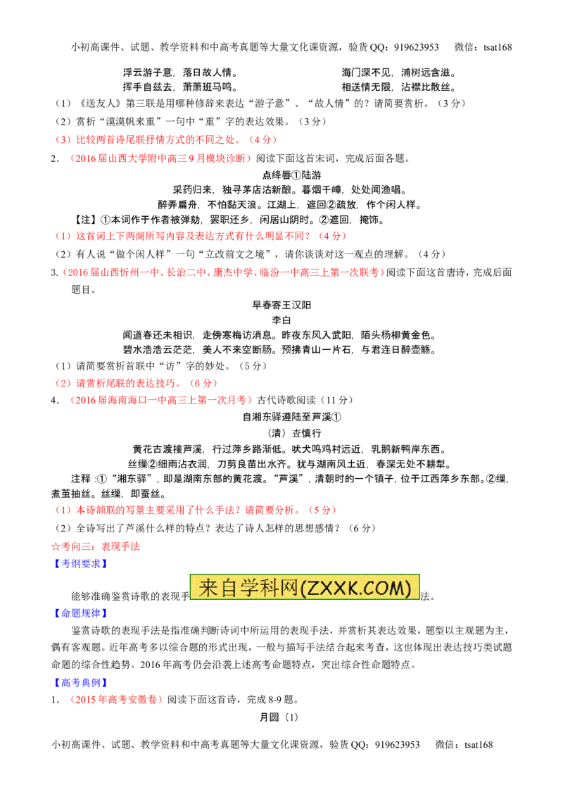 学科网二轮讲练测专题16：鉴赏诗歌的表达技巧（讲案）（学生版）_高语_1高中语文_2016年高考语文二轮复习讲练测全套打包（全套打包162份）