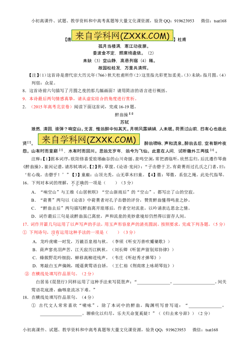 学科网二轮讲练测专题16：鉴赏诗歌的表达技巧（讲案）（学生版）_高语_1高中语文_2016年高考语文二轮复习讲练测全套打包（全套打包162份）