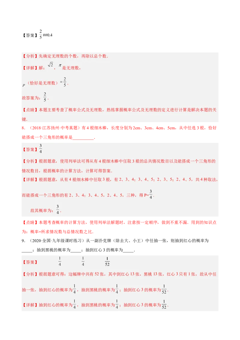 25.1随机事件与概率（解析版）_初中数学人教版_9上-初中数学人教版_07专项讲练_九年级数学上册章节同步实验班培优题型变式训练（人教版）