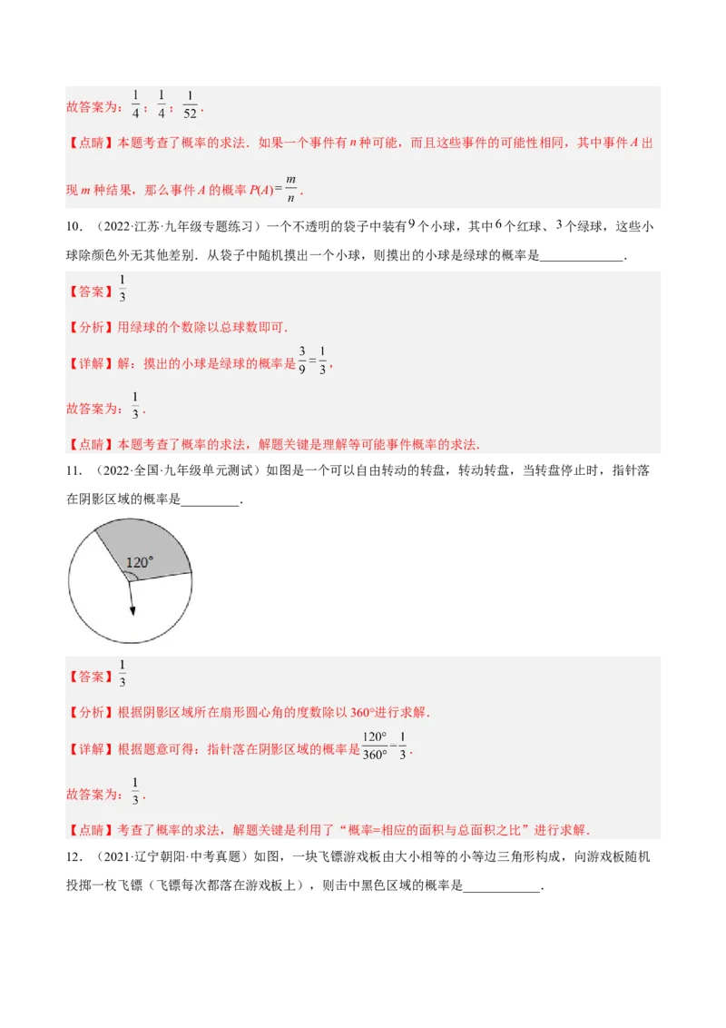 25.1随机事件与概率（解析版）_初中数学人教版_9上-初中数学人教版_07专项讲练_九年级数学上册章节同步实验班培优题型变式训练（人教版）