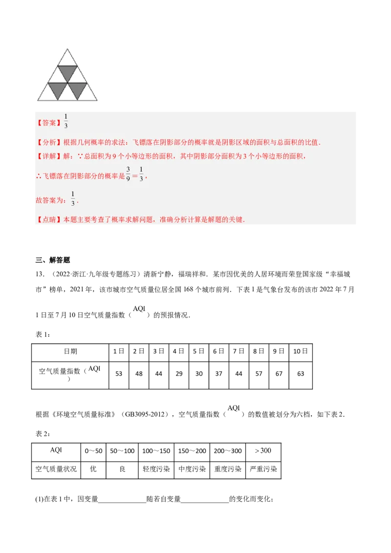25.1随机事件与概率（解析版）_初中数学人教版_9上-初中数学人教版_07专项讲练_九年级数学上册章节同步实验班培优题型变式训练（人教版）