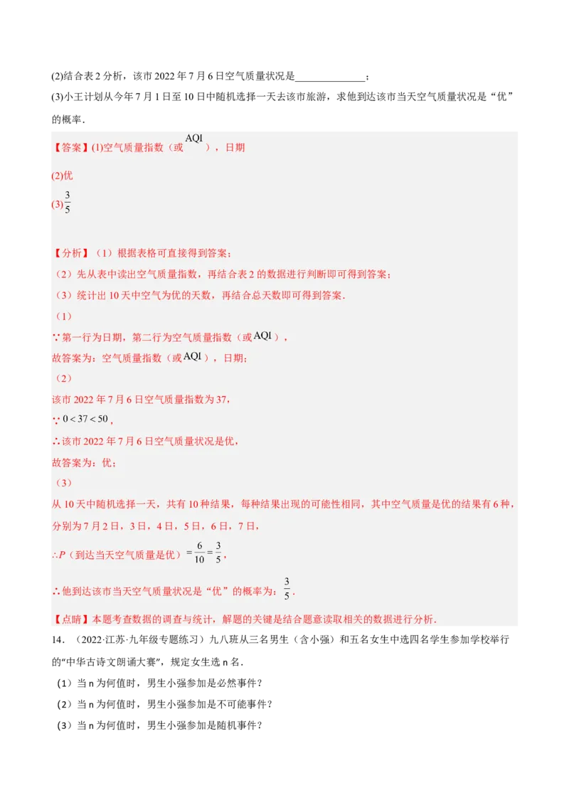 25.1随机事件与概率（解析版）_初中数学人教版_9上-初中数学人教版_07专项讲练_九年级数学上册章节同步实验班培优题型变式训练（人教版）