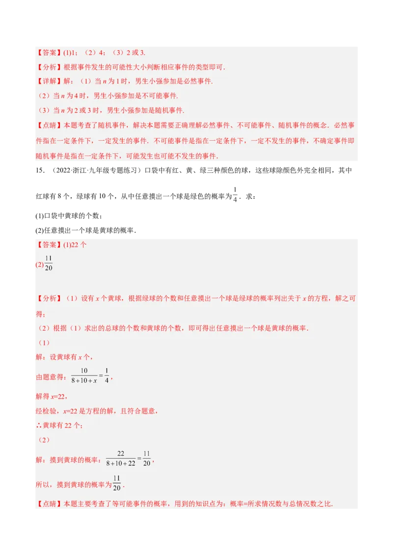 25.1随机事件与概率（解析版）_初中数学人教版_9上-初中数学人教版_07专项讲练_九年级数学上册章节同步实验班培优题型变式训练（人教版）