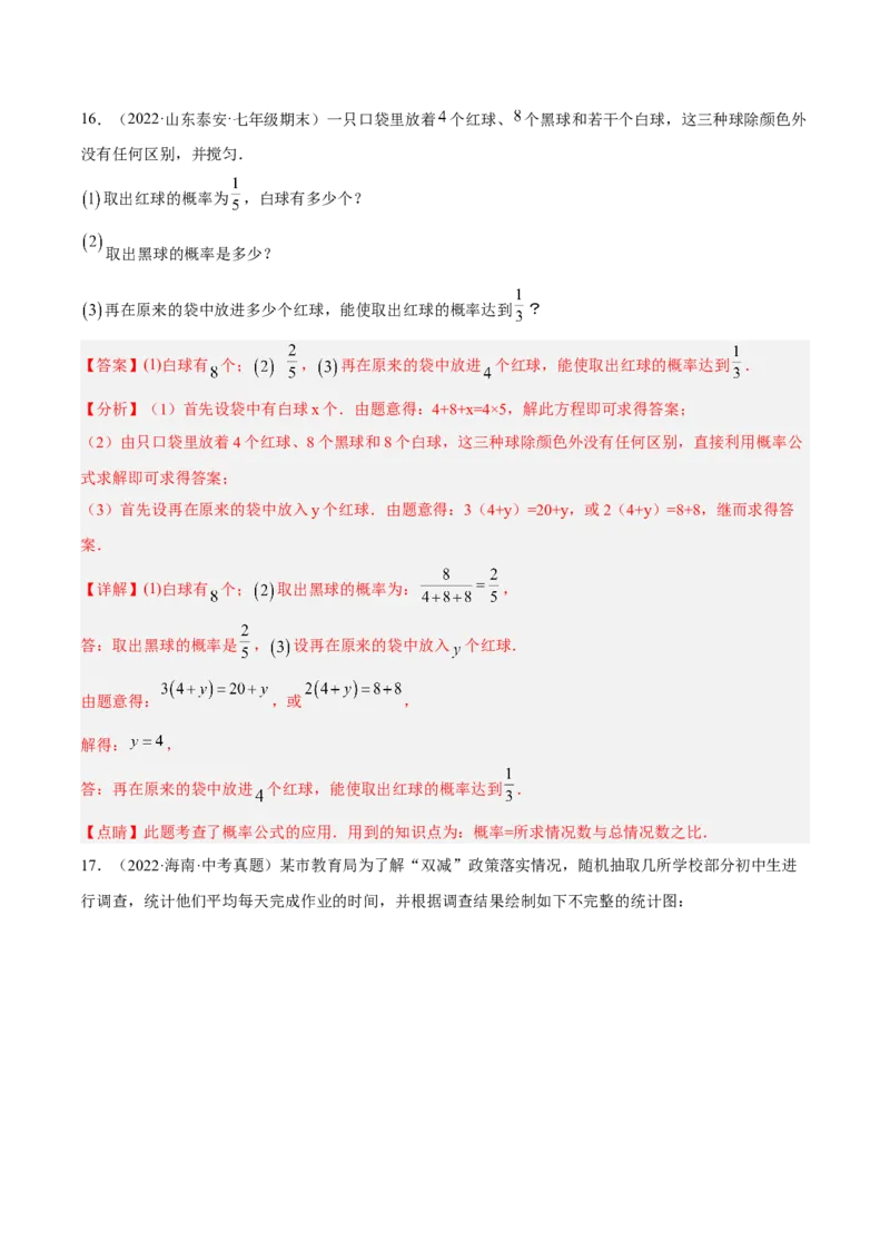 25.1随机事件与概率（解析版）_初中数学人教版_9上-初中数学人教版_07专项讲练_九年级数学上册章节同步实验班培优题型变式训练（人教版）