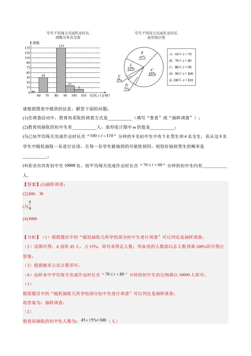 25.1随机事件与概率（解析版）_初中数学人教版_9上-初中数学人教版_07专项讲练_九年级数学上册章节同步实验班培优题型变式训练（人教版）