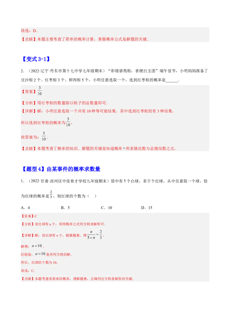 25.1随机事件与概率（解析版）_初中数学人教版_9上-初中数学人教版_07专项讲练_九年级数学上册章节同步实验班培优题型变式训练（人教版）
