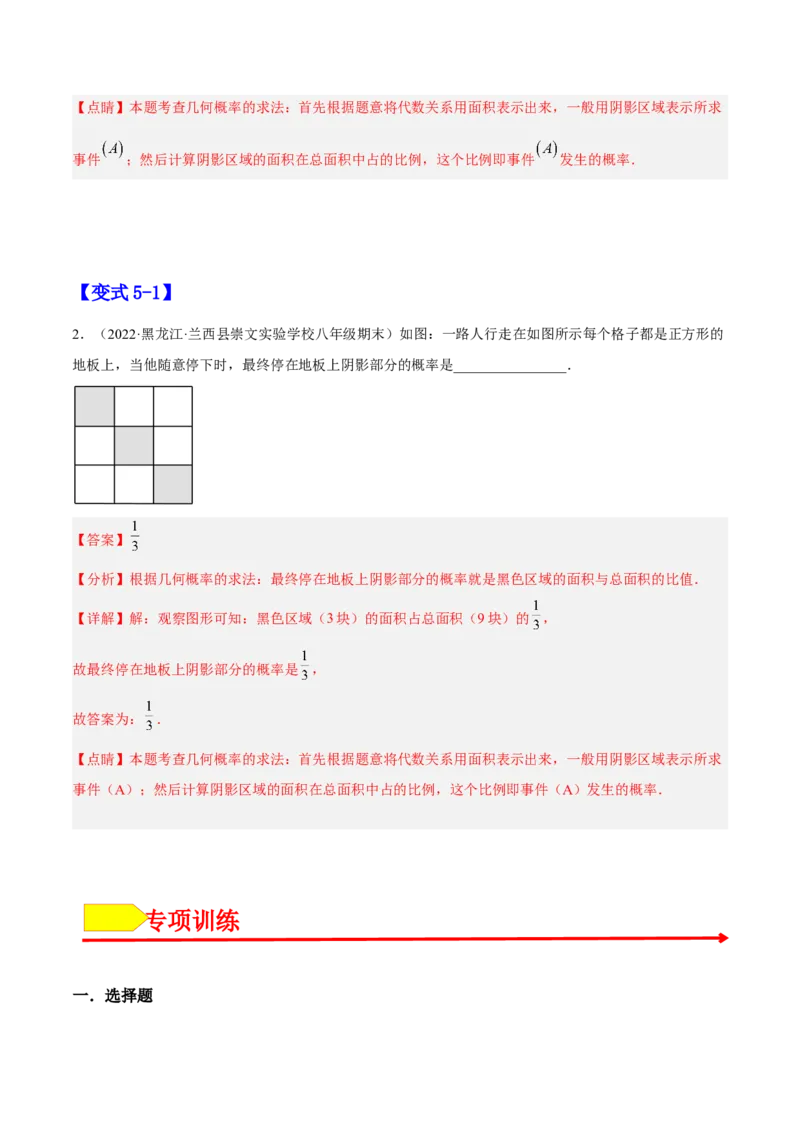 25.1随机事件与概率（解析版）_初中数学人教版_9上-初中数学人教版_07专项讲练_九年级数学上册章节同步实验班培优题型变式训练（人教版）