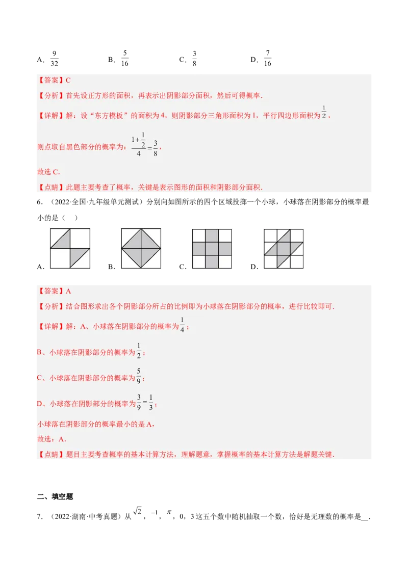 25.1随机事件与概率（解析版）_初中数学人教版_9上-初中数学人教版_07专项讲练_九年级数学上册章节同步实验班培优题型变式训练（人教版）