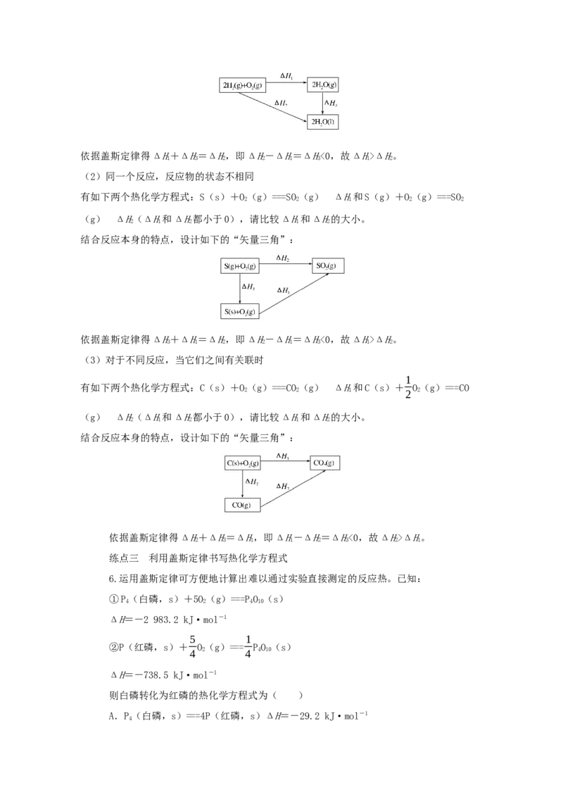 2022届高考化学一轮复习6.1化学能与热能学案202106071147_05高考化学_新高考复习资料_2022年新高考资料_2022届高考化学一轮复习全一册学案打包40套