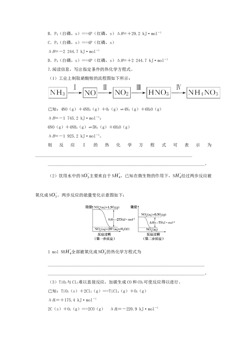 2022届高考化学一轮复习6.1化学能与热能学案202106071147_05高考化学_新高考复习资料_2022年新高考资料_2022届高考化学一轮复习全一册学案打包40套