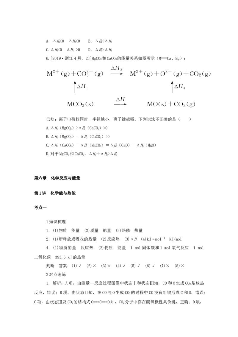 2022届高考化学一轮复习6.1化学能与热能学案202106071147_05高考化学_新高考复习资料_2022年新高考资料_2022届高考化学一轮复习全一册学案打包40套