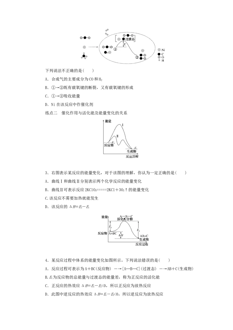 2022届高考化学一轮复习6.1化学能与热能学案202106071147_05高考化学_新高考复习资料_2022年新高考资料_2022届高考化学一轮复习全一册学案打包40套