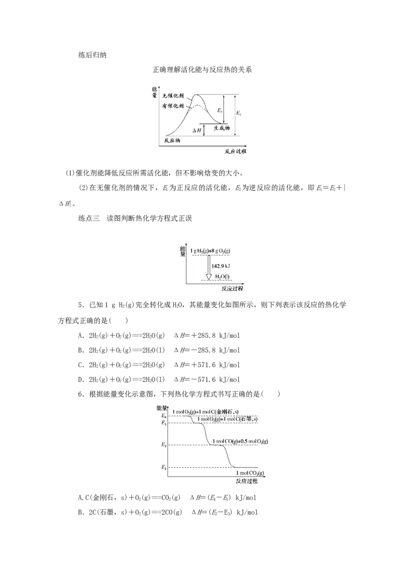 2022届高考化学一轮复习6.1化学能与热能学案202106071147_05高考化学_新高考复习资料_2022年新高考资料_2022届高考化学一轮复习全一册学案打包40套