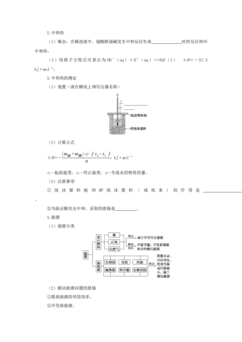 2022届高考化学一轮复习6.1化学能与热能学案202106071147_05高考化学_新高考复习资料_2022年新高考资料_2022届高考化学一轮复习全一册学案打包40套
