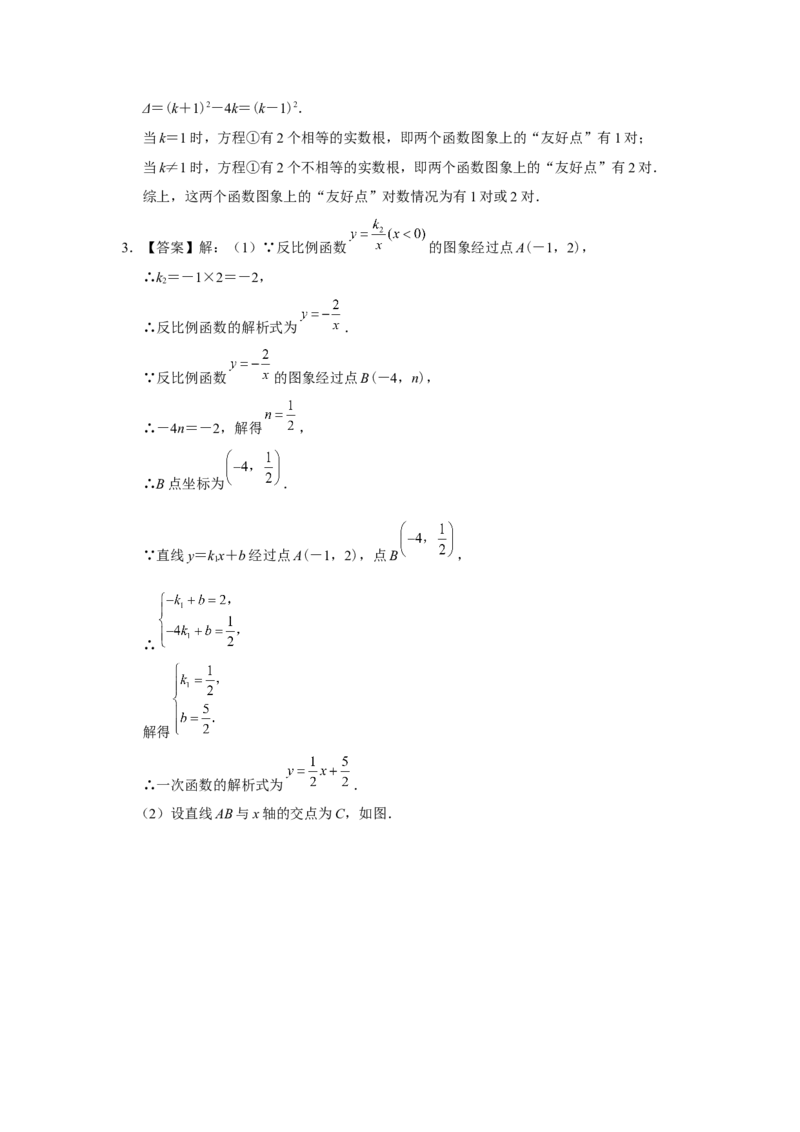 26.1反比例函数（第4课时）[练习&middot;素能拓展]_初中数学人教版_9下-初中数学人教版_01课件+教案（配套）_课件+教案+分层作业（2024）_分层作业_26.1反比例函数（第4课时）（分层作业）