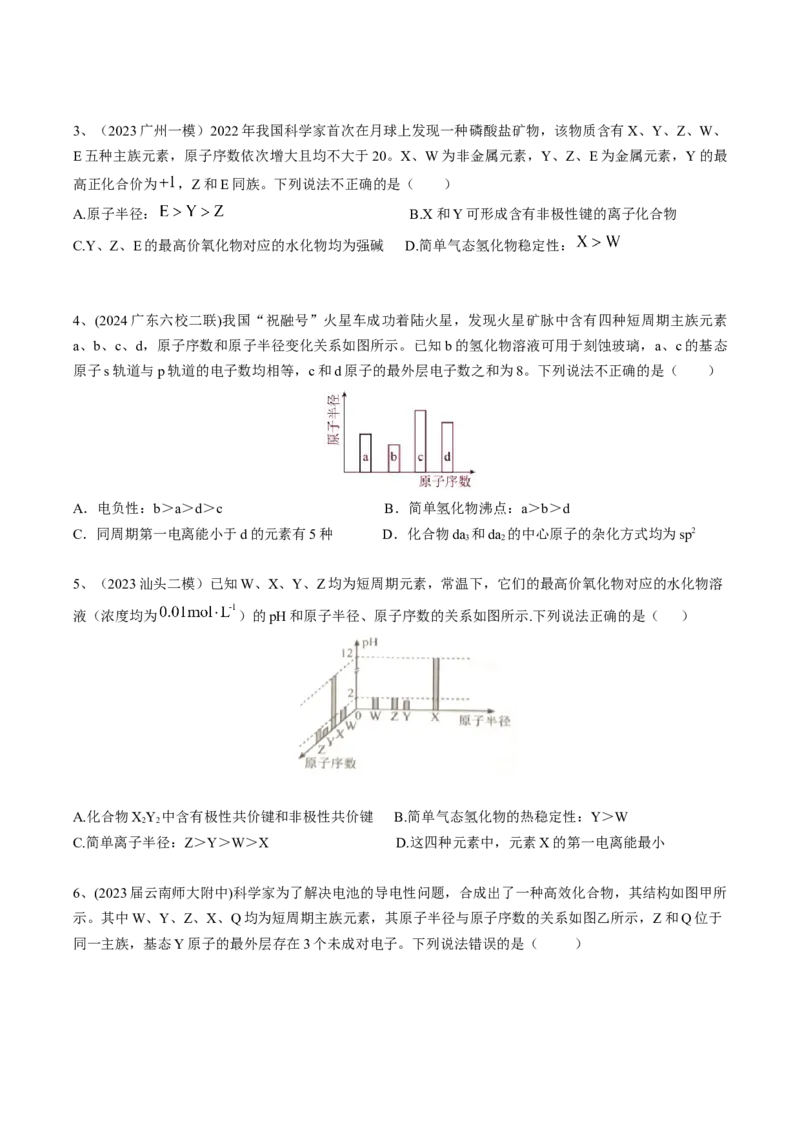01考点五元素推断（学生版）_05高考化学_2025年新高考资料_一轮复习_2025年高考化学一轮复习基础知识讲义（新高考通用）（完结）_专题四结构与性质