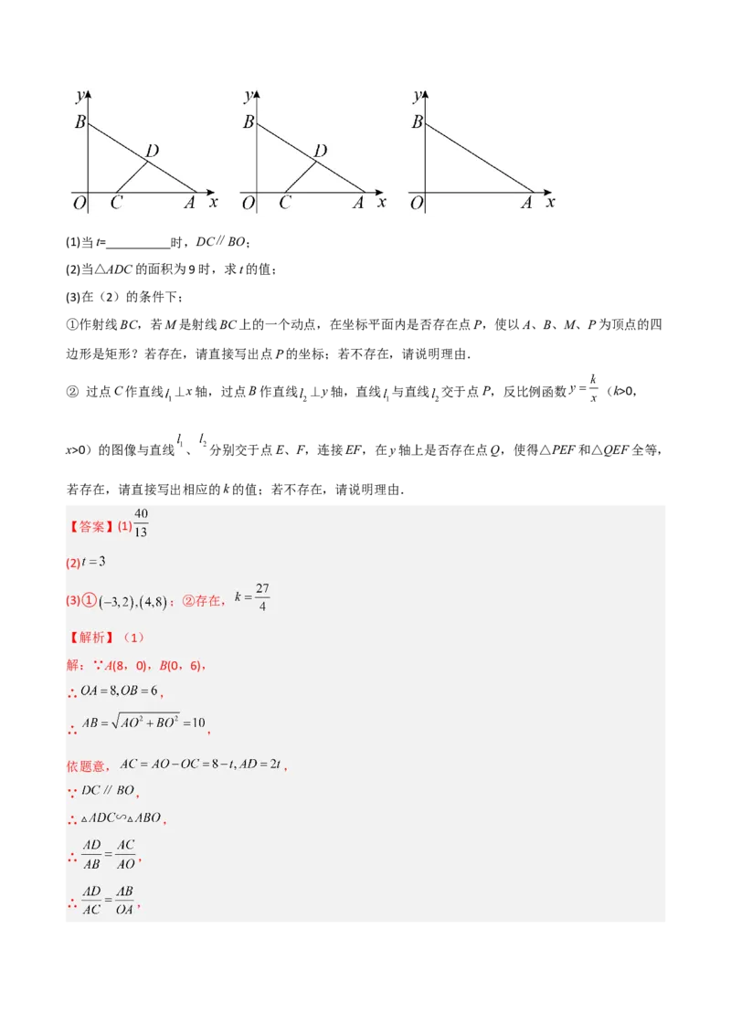 专题03反比例函数与几何图形综合（解析版）_初中数学人教版_9下-初中数学人教版_07专项讲练_压轴必考2022-2023学年九年级数学压轴题攻略（人教版）_下册