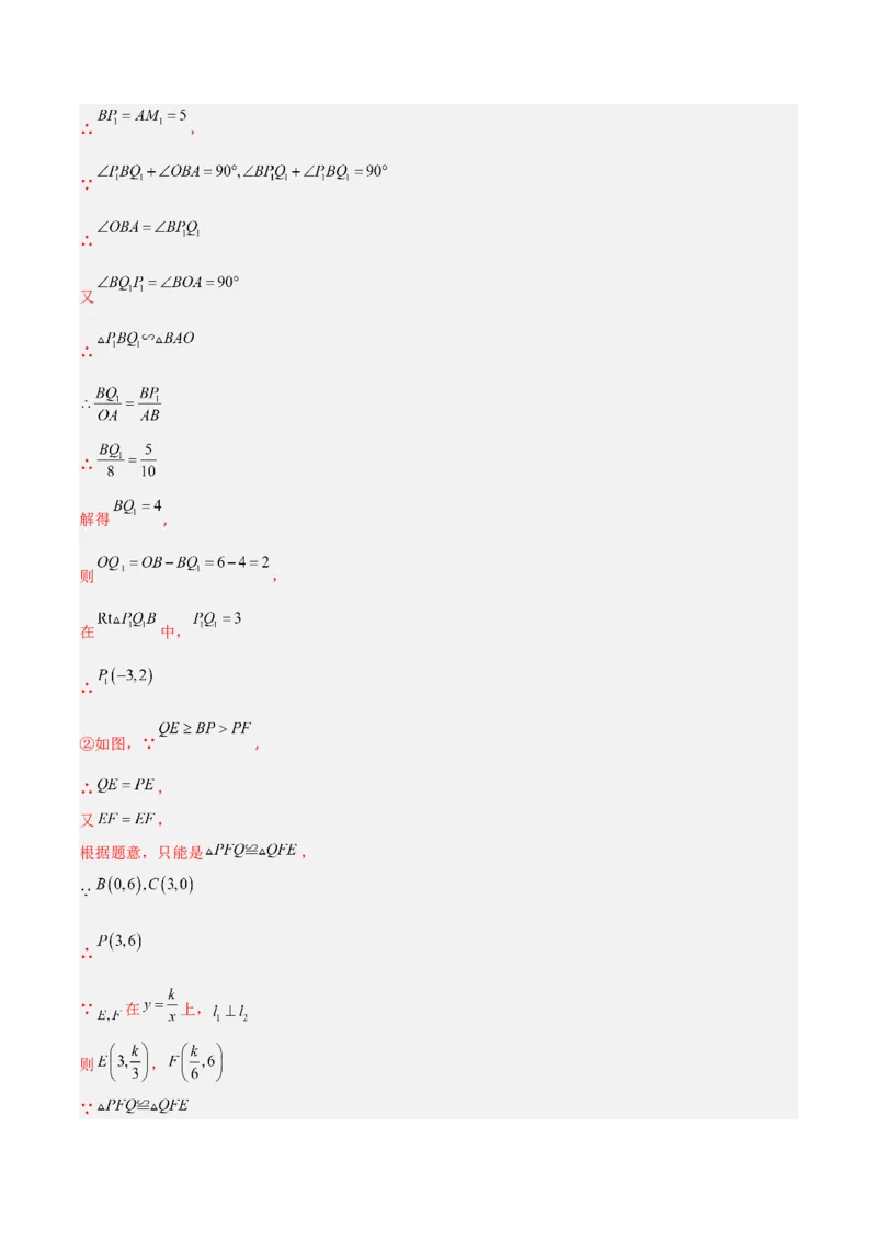 专题03反比例函数与几何图形综合（解析版）_初中数学人教版_9下-初中数学人教版_07专项讲练_压轴必考2022-2023学年九年级数学压轴题攻略（人教版）_下册
