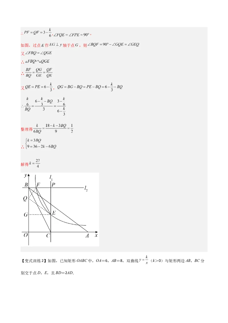 专题03反比例函数与几何图形综合（解析版）_初中数学人教版_9下-初中数学人教版_07专项讲练_压轴必考2022-2023学年九年级数学压轴题攻略（人教版）_下册