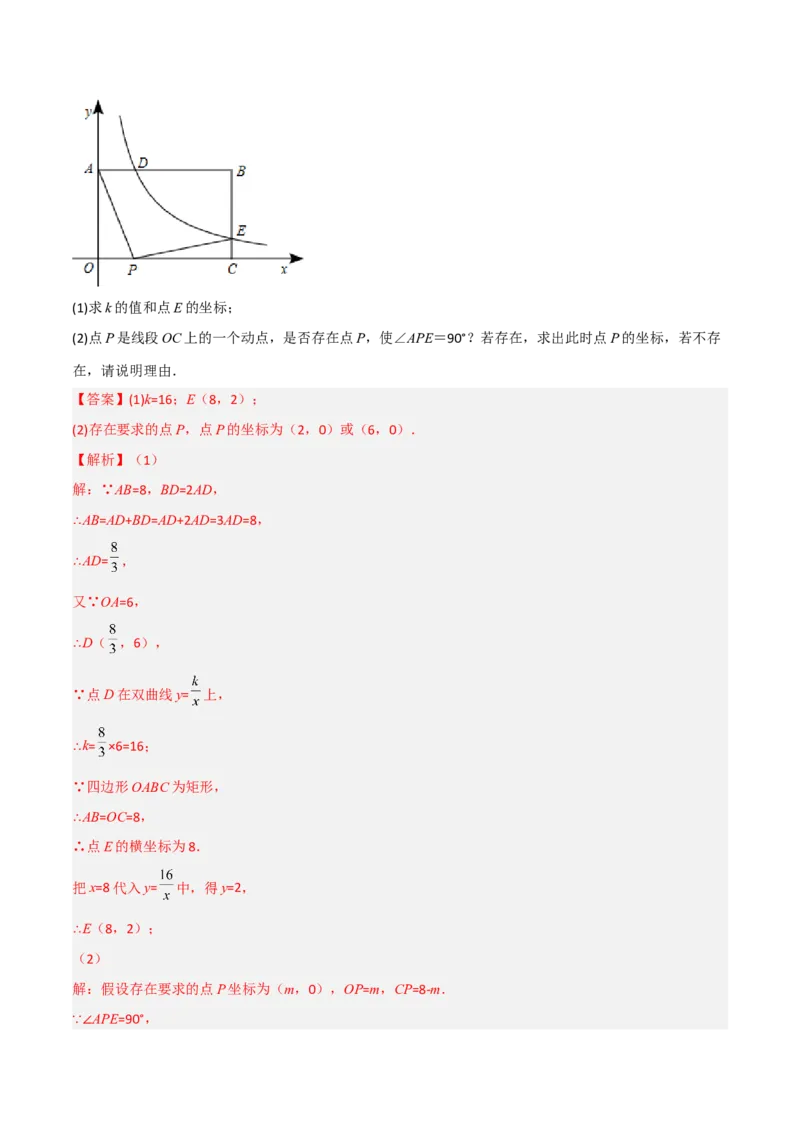 专题03反比例函数与几何图形综合（解析版）_初中数学人教版_9下-初中数学人教版_07专项讲练_压轴必考2022-2023学年九年级数学压轴题攻略（人教版）_下册
