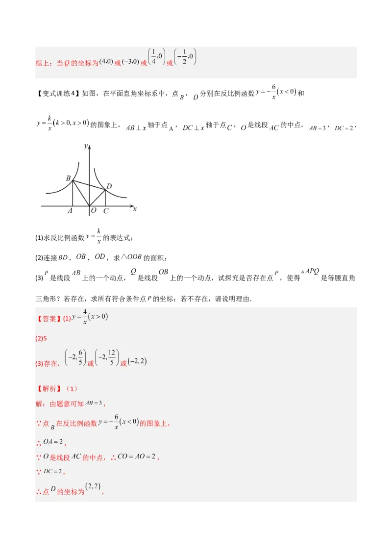 专题03反比例函数与几何图形综合（解析版）_初中数学人教版_9下-初中数学人教版_07专项讲练_压轴必考2022-2023学年九年级数学压轴题攻略（人教版）_下册