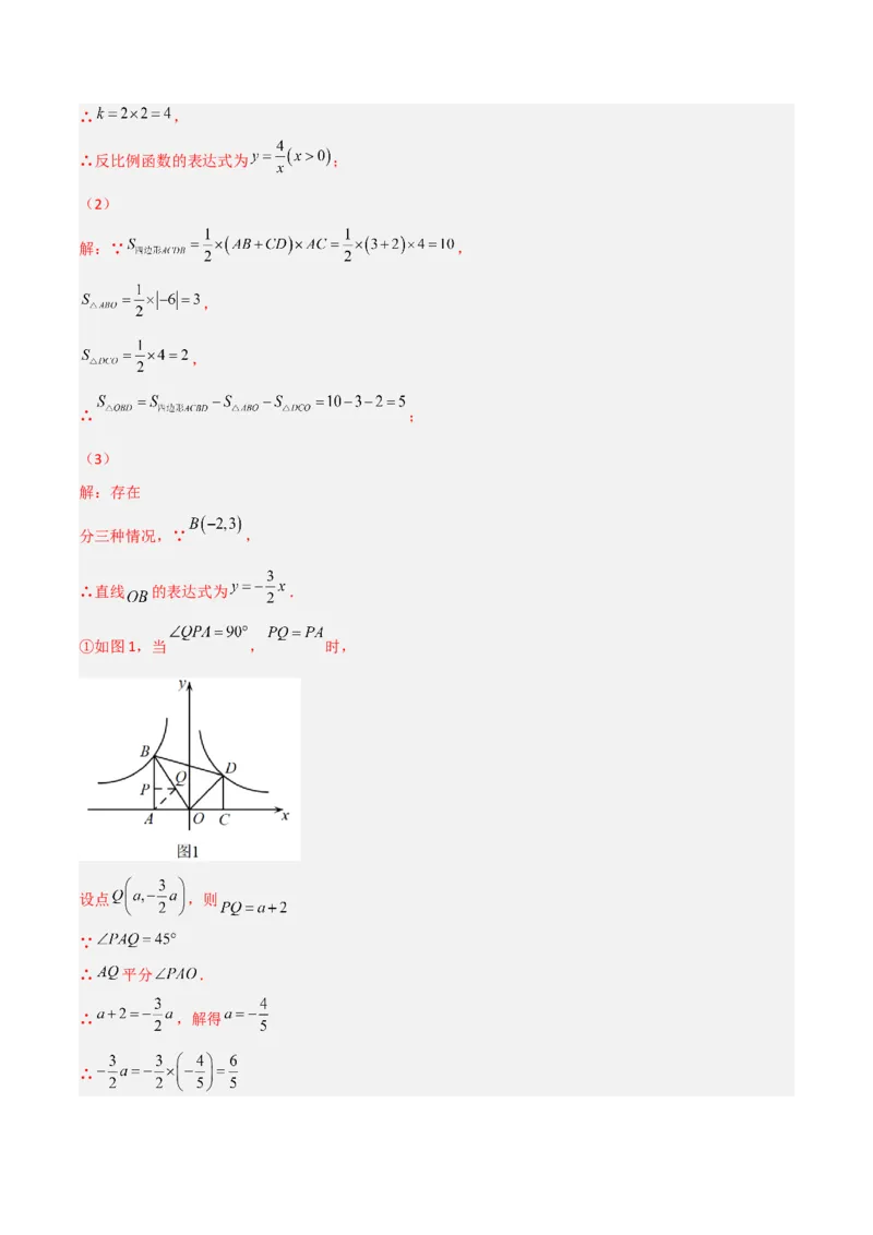 专题03反比例函数与几何图形综合（解析版）_初中数学人教版_9下-初中数学人教版_07专项讲练_压轴必考2022-2023学年九年级数学压轴题攻略（人教版）_下册