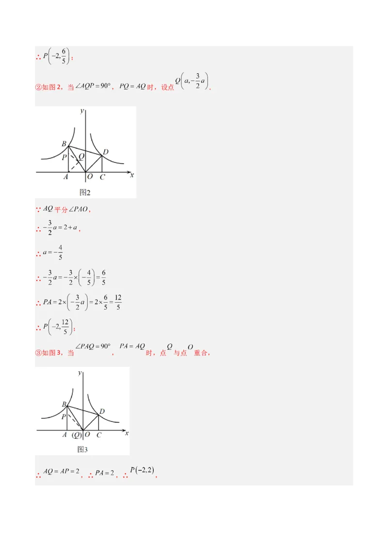 专题03反比例函数与几何图形综合（解析版）_初中数学人教版_9下-初中数学人教版_07专项讲练_压轴必考2022-2023学年九年级数学压轴题攻略（人教版）_下册
