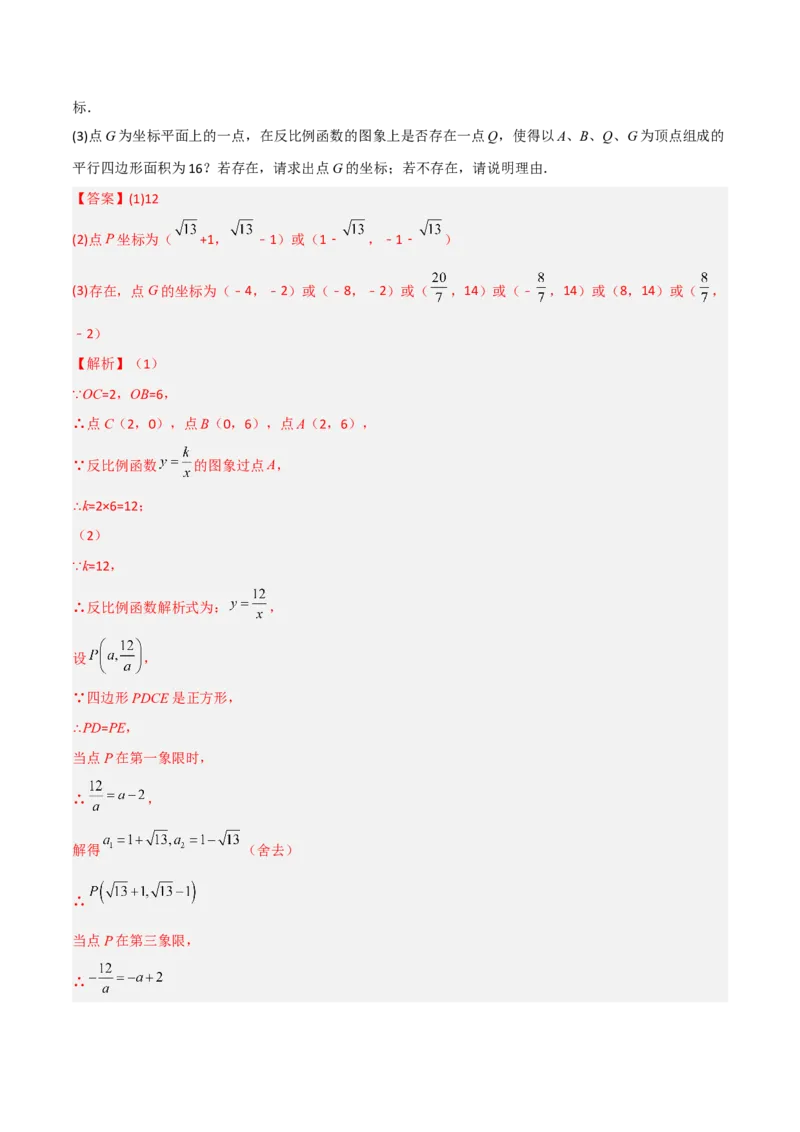 专题03反比例函数与几何图形综合（解析版）_初中数学人教版_9下-初中数学人教版_07专项讲练_压轴必考2022-2023学年九年级数学压轴题攻略（人教版）_下册