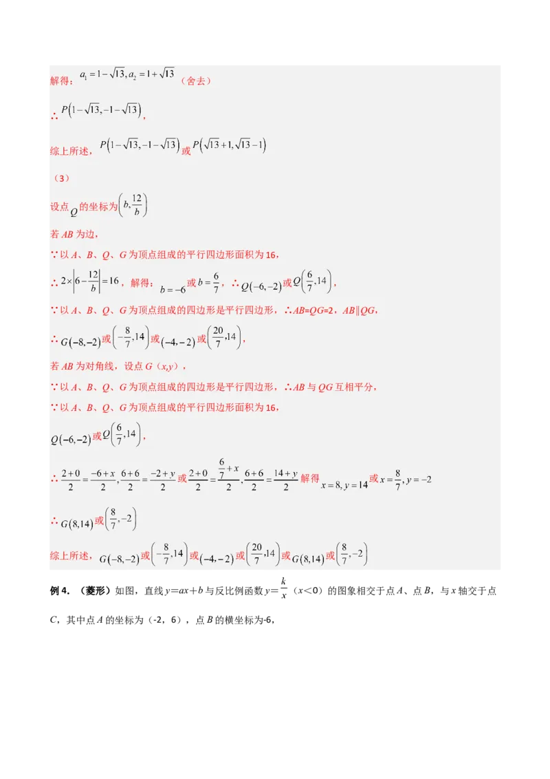 专题03反比例函数与几何图形综合（解析版）_初中数学人教版_9下-初中数学人教版_07专项讲练_压轴必考2022-2023学年九年级数学压轴题攻略（人教版）_下册
