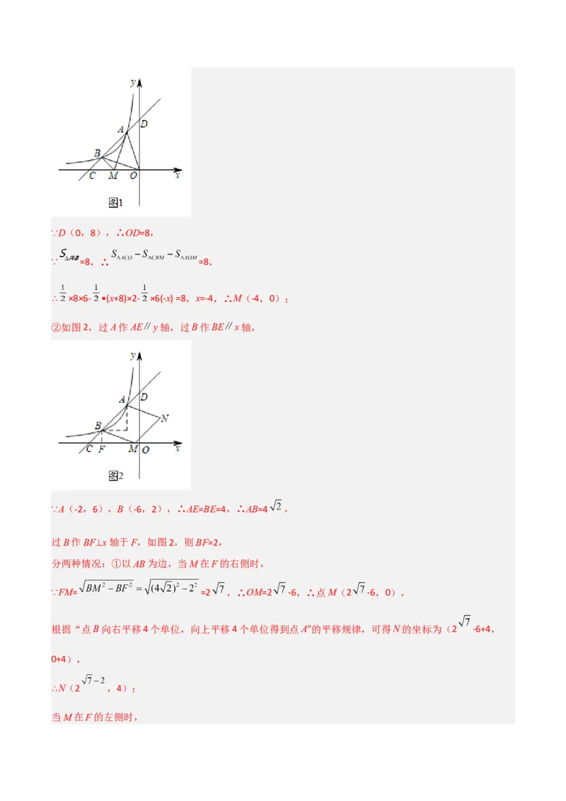 专题03反比例函数与几何图形综合（解析版）_初中数学人教版_9下-初中数学人教版_07专项讲练_压轴必考2022-2023学年九年级数学压轴题攻略（人教版）_下册