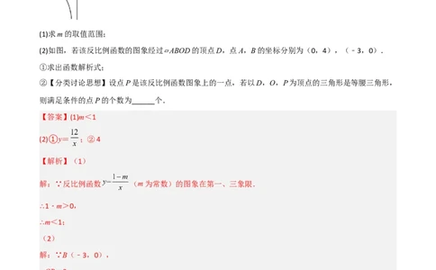 专题03反比例函数与几何图形综合（解析版）_初中数学人教版_9下-初中数学人教版_07专项讲练_压轴必考2022-2023学年九年级数学压轴题攻略（人教版）_下册