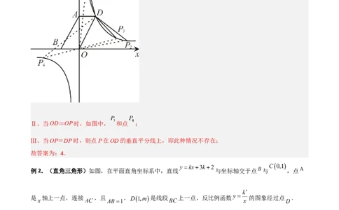 专题03反比例函数与几何图形综合（解析版）_初中数学人教版_9下-初中数学人教版_07专项讲练_压轴必考2022-2023学年九年级数学压轴题攻略（人教版）_下册