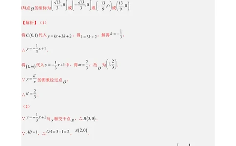 专题03反比例函数与几何图形综合（解析版）_初中数学人教版_9下-初中数学人教版_07专项讲练_压轴必考2022-2023学年九年级数学压轴题攻略（人教版）_下册