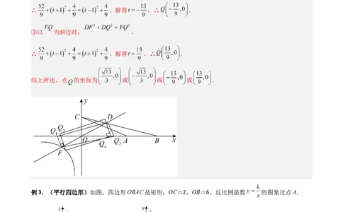 专题03反比例函数与几何图形综合（解析版）_初中数学人教版_9下-初中数学人教版_07专项讲练_压轴必考2022-2023学年九年级数学压轴题攻略（人教版）_下册