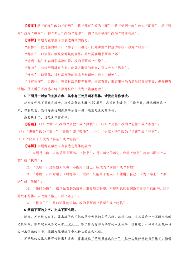 学习活动三词义的辨析和词语的使用分层作业（解析版）_高语_高中语文_必修上册_分层作业