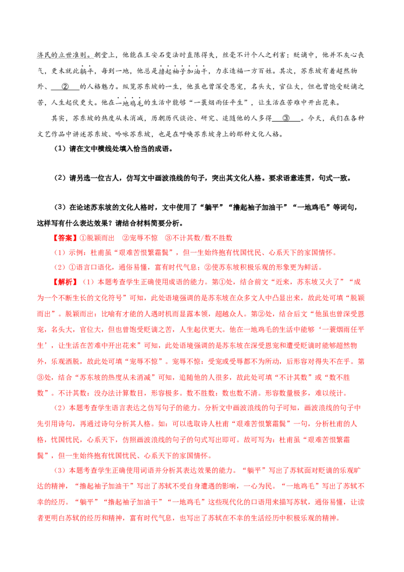 学习活动三词义的辨析和词语的使用分层作业（解析版）_高语_高中语文_必修上册_分层作业