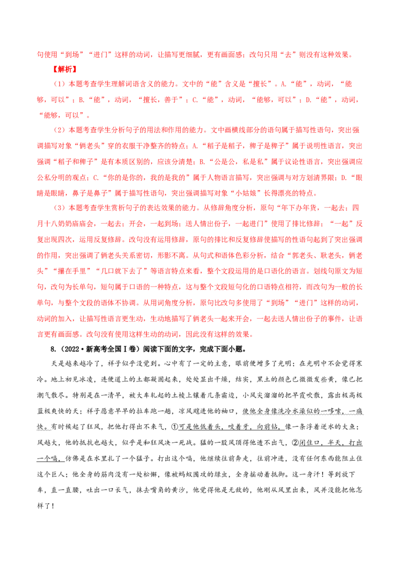 学习活动三词义的辨析和词语的使用分层作业（解析版）_高语_高中语文_必修上册_分层作业