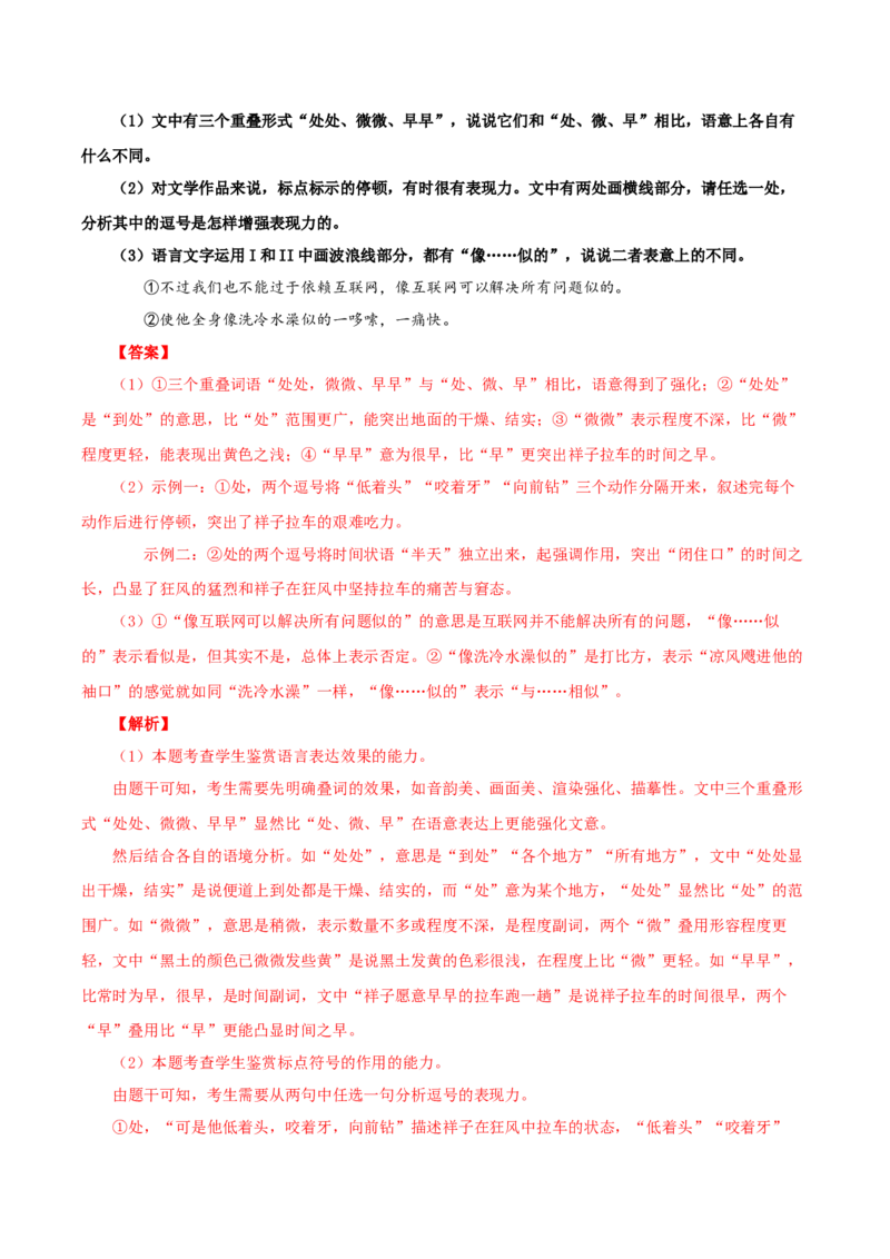 学习活动三词义的辨析和词语的使用分层作业（解析版）_高语_高中语文_必修上册_分层作业