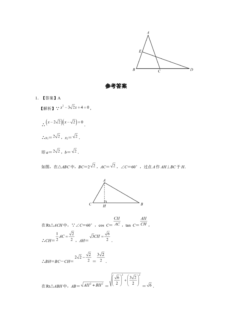 28.2[练习&middot;能力提升]解直角三角形及其应用（第2课时）_初中数学人教版_9下-初中数学人教版_01课件+教案（配套）_课件+教案+分层作业（2024）_分层作业