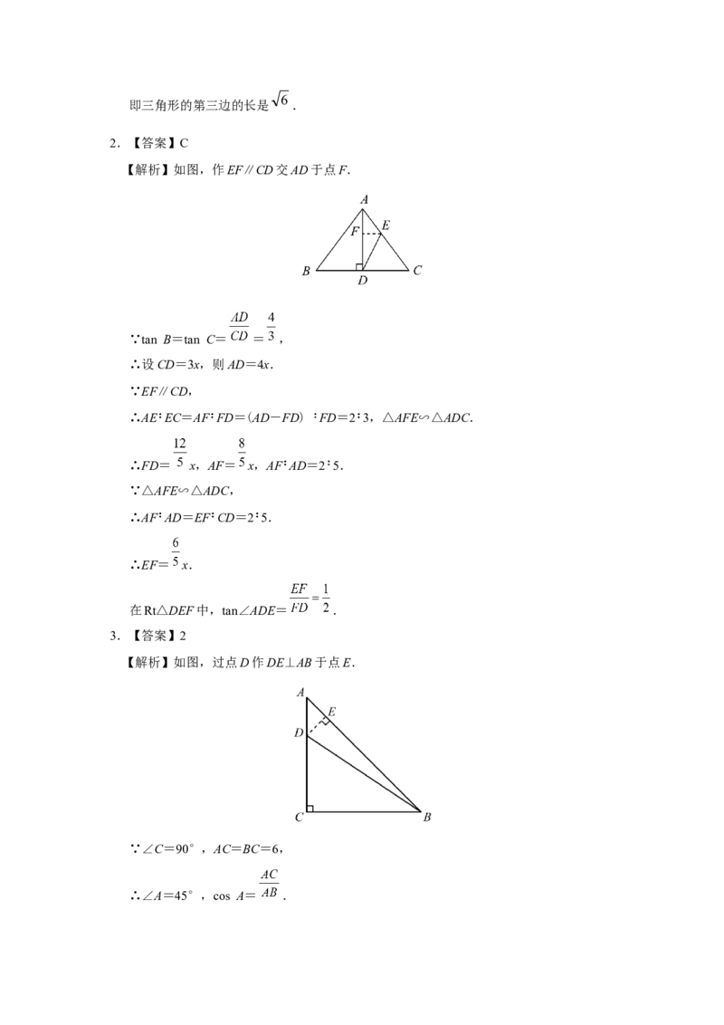 28.2[练习&middot;能力提升]解直角三角形及其应用（第2课时）_初中数学人教版_9下-初中数学人教版_01课件+教案（配套）_课件+教案+分层作业（2024）_分层作业