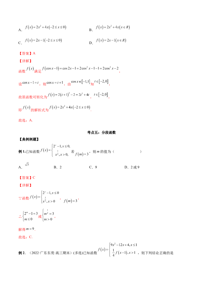 第四讲函数的概念及其表示解析版_2.2025数学总复习_2023年新高考资料_二轮复习_2023届高考数学二轮复习讲义（含解析）