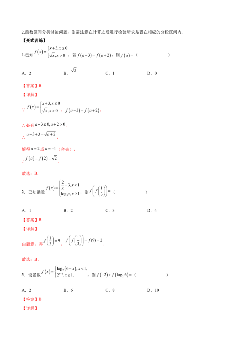 第四讲函数的概念及其表示解析版_2.2025数学总复习_2023年新高考资料_二轮复习_2023届高考数学二轮复习讲义（含解析）