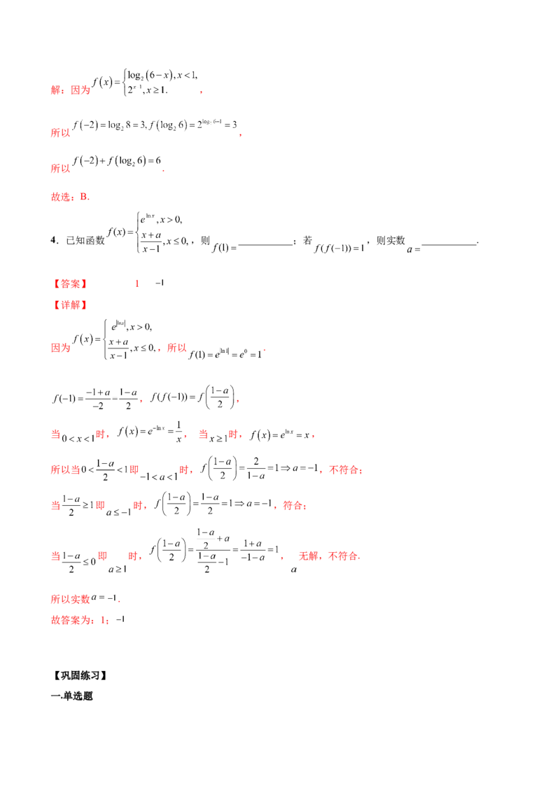 第四讲函数的概念及其表示解析版_2.2025数学总复习_2023年新高考资料_二轮复习_2023届高考数学二轮复习讲义（含解析）