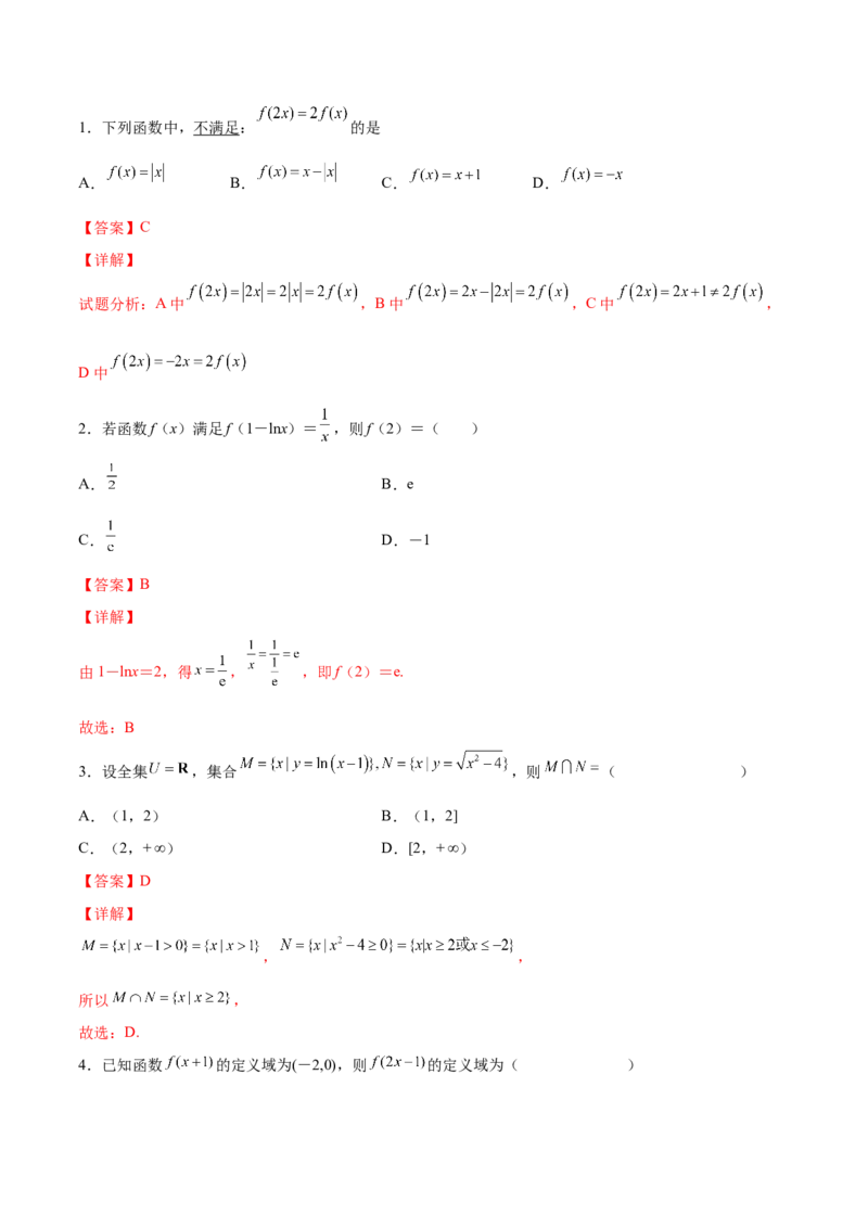 第四讲函数的概念及其表示解析版_2.2025数学总复习_2023年新高考资料_二轮复习_2023届高考数学二轮复习讲义（含解析）