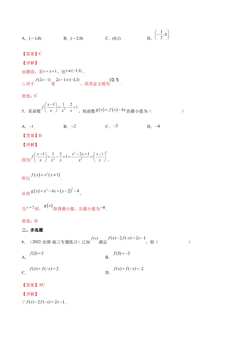 第四讲函数的概念及其表示解析版_2.2025数学总复习_2023年新高考资料_二轮复习_2023届高考数学二轮复习讲义（含解析）