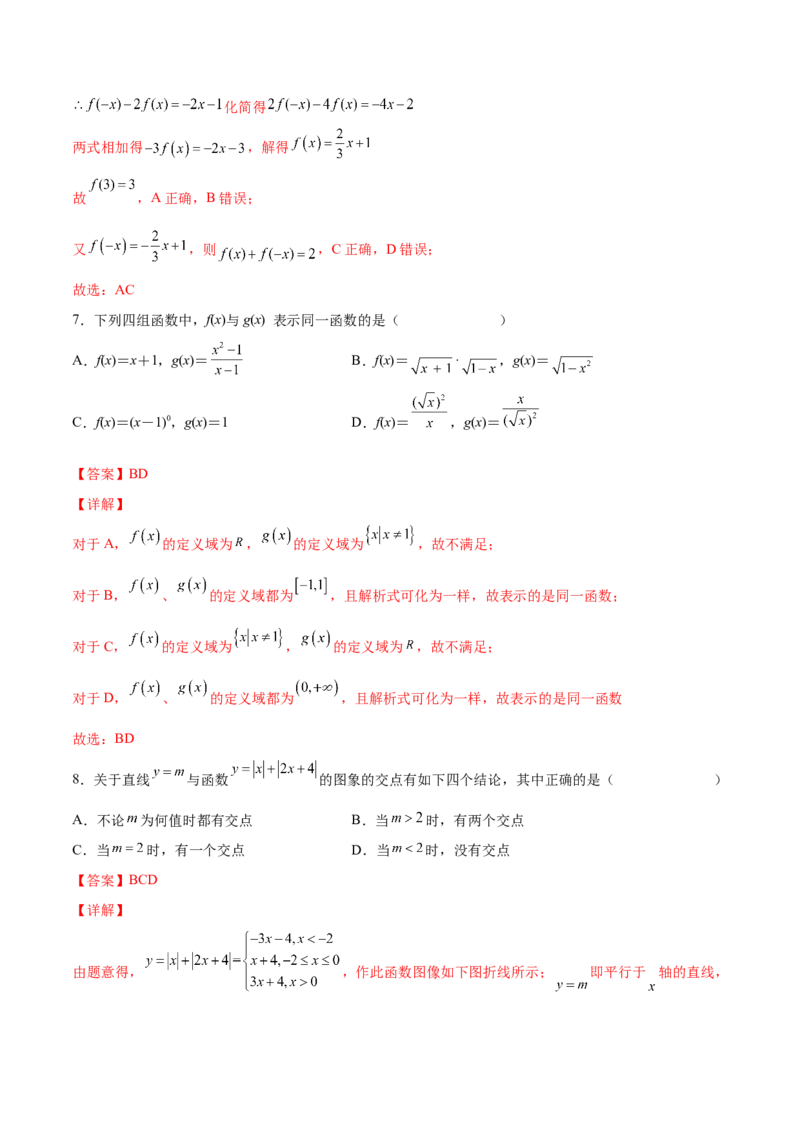第四讲函数的概念及其表示解析版_2.2025数学总复习_2023年新高考资料_二轮复习_2023届高考数学二轮复习讲义（含解析）