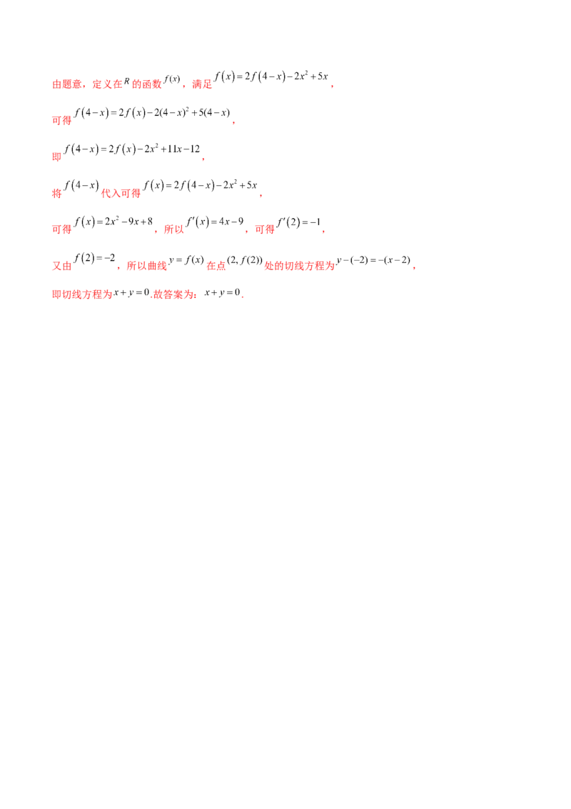 第四讲函数的概念及其表示解析版_2.2025数学总复习_2023年新高考资料_二轮复习_2023届高考数学二轮复习讲义（含解析）